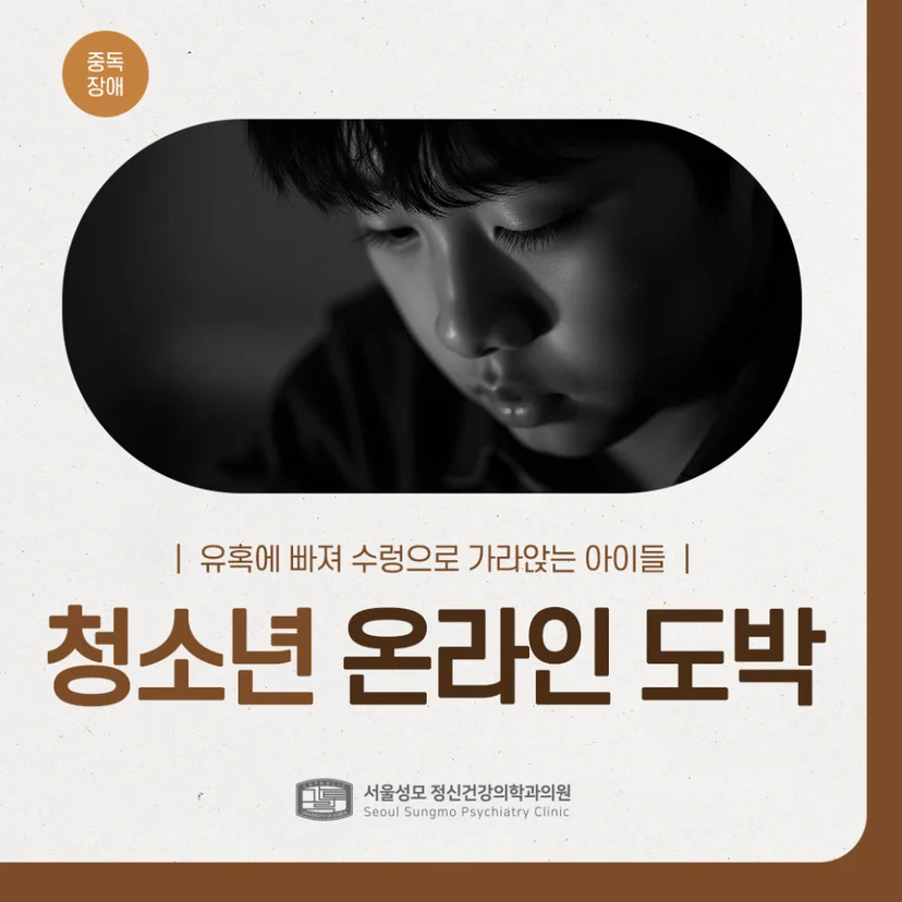 청소년 온라인 도박 표지