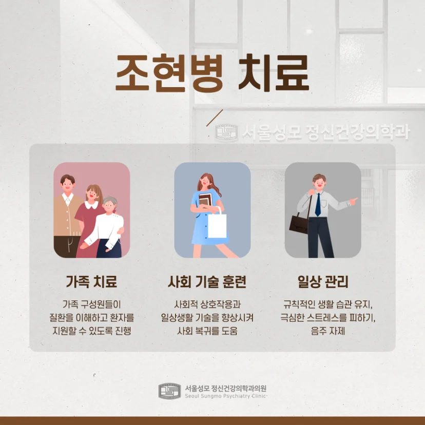 조현병 치료 방법