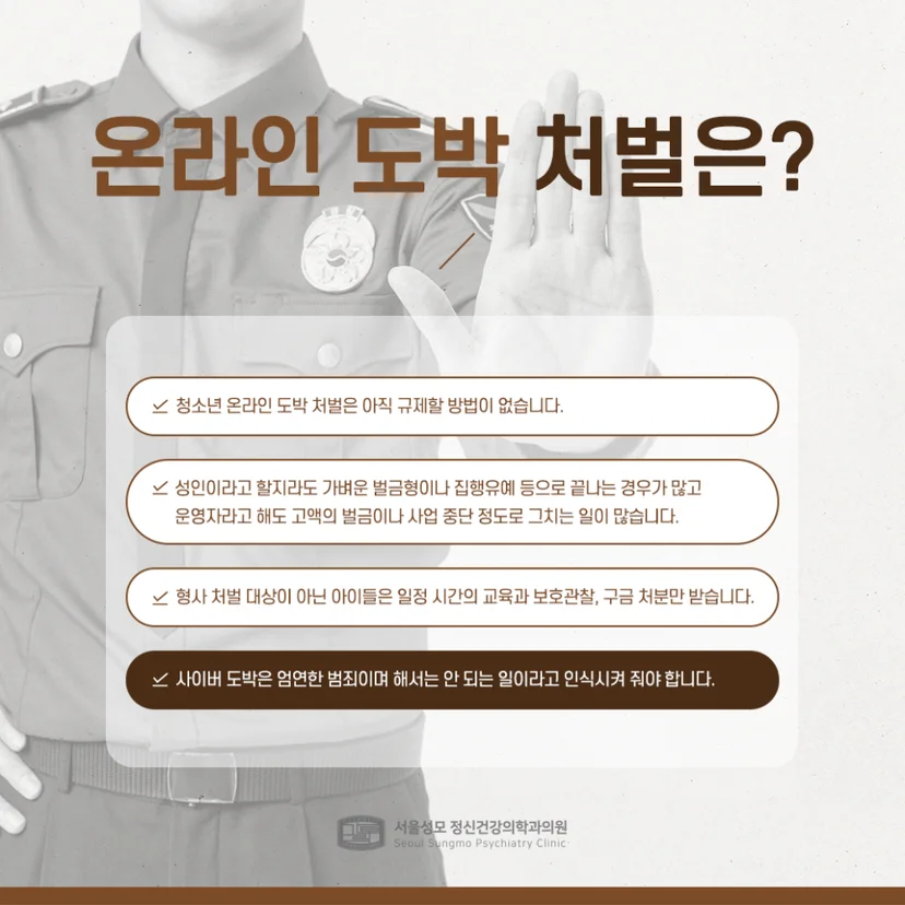 청소년 온라인 도박 처벌
