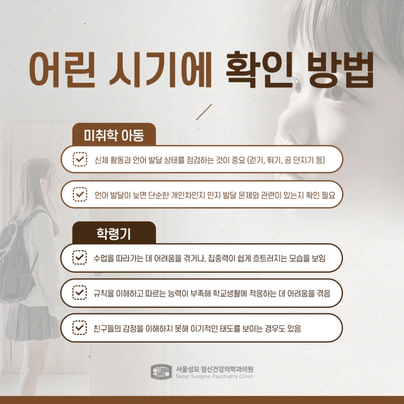 경계선 지능 확인 방법
