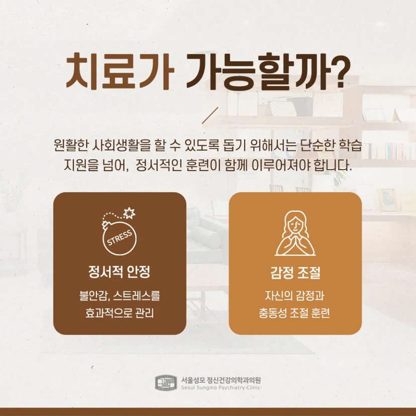 경계선 지능 치료