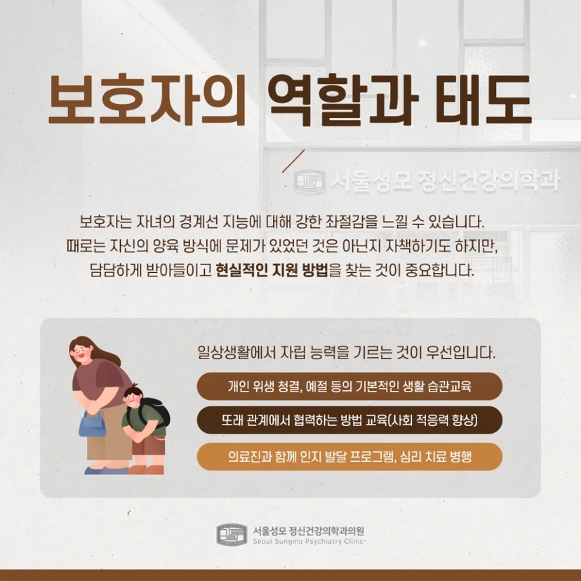 경계선 지능 보호자 교육