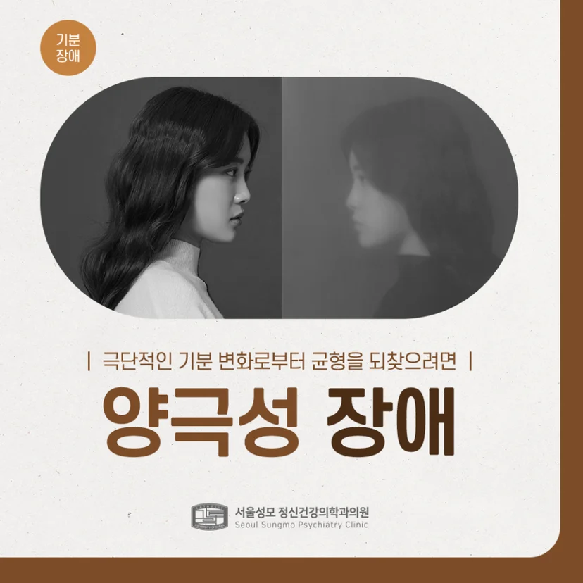 양극성 장애 표지