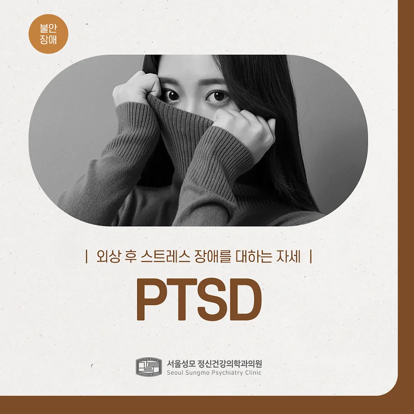 PTSD 표지