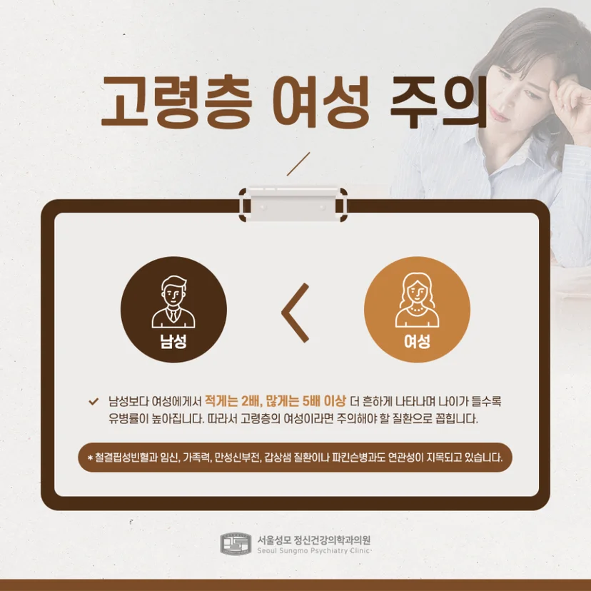 하지불안증후군 고령층 여성 유병률