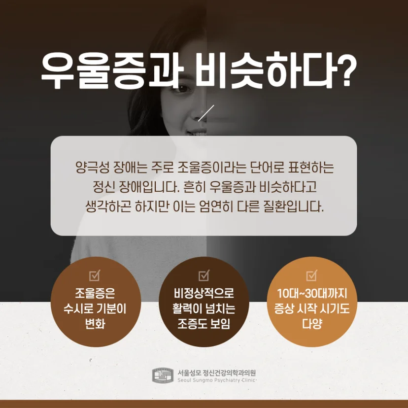 양극성 장애와 우울증 구분