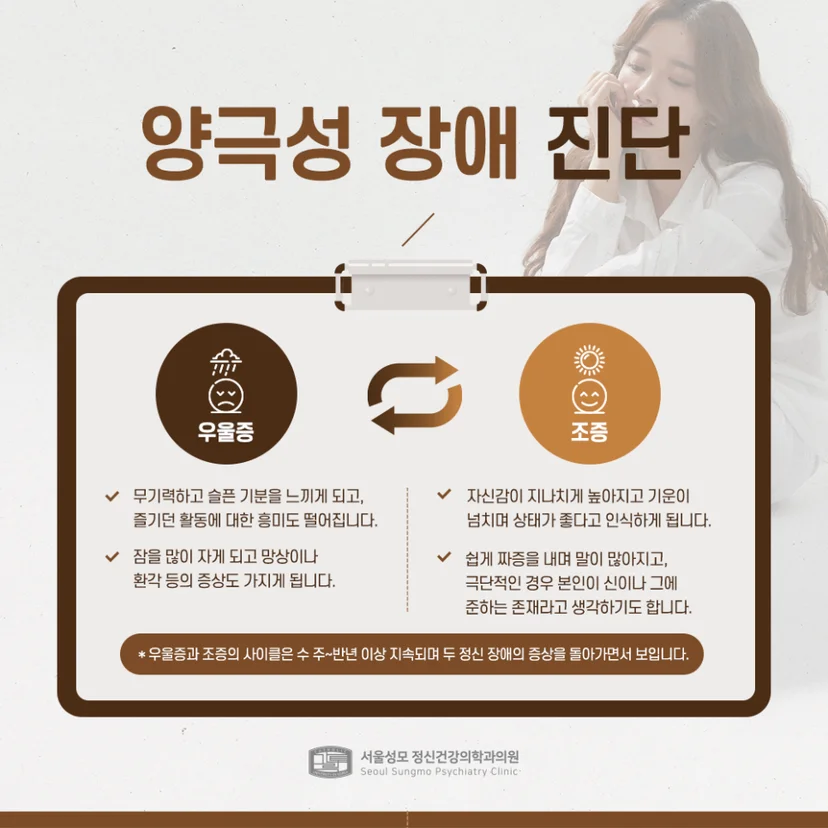 양극성 장애 진단