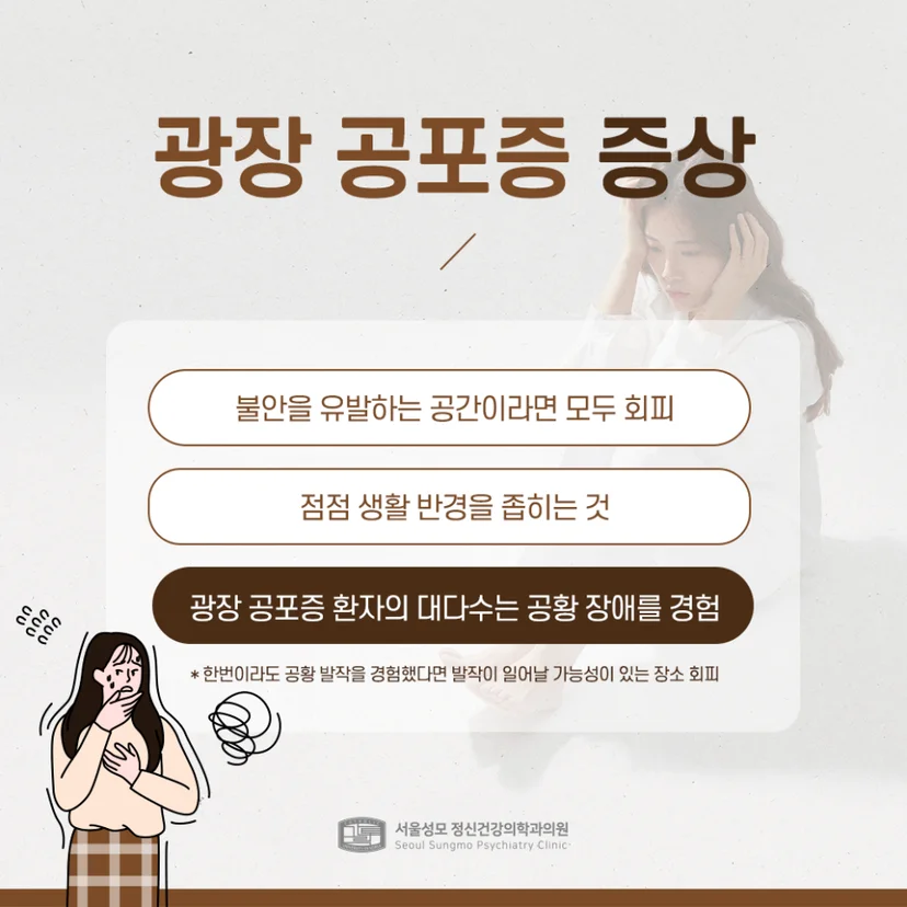 광장 공포증 증상