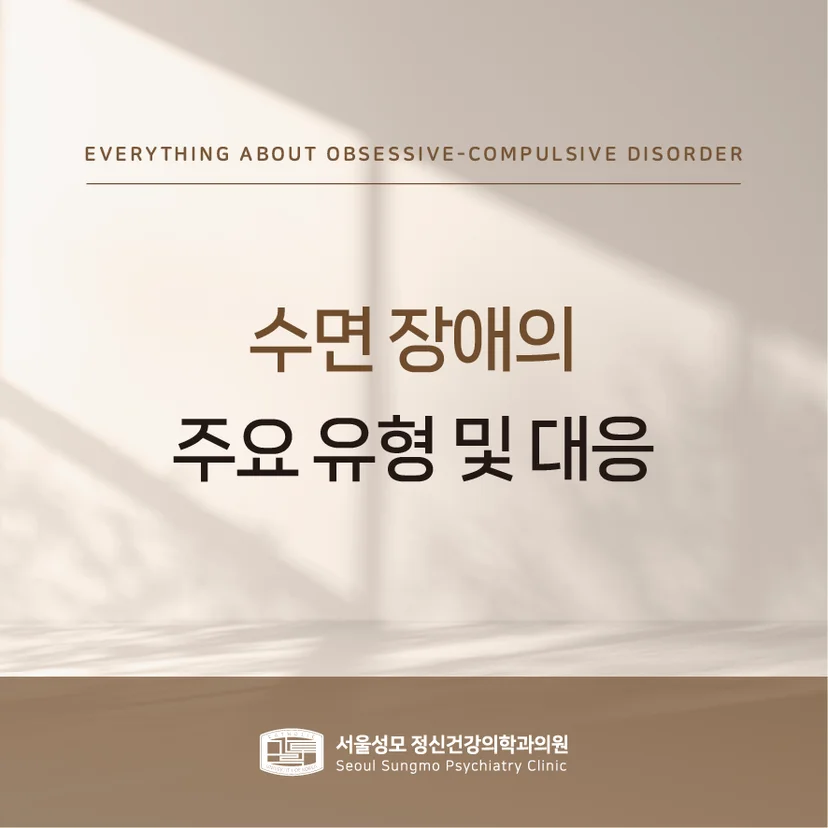 수면 장애 표지