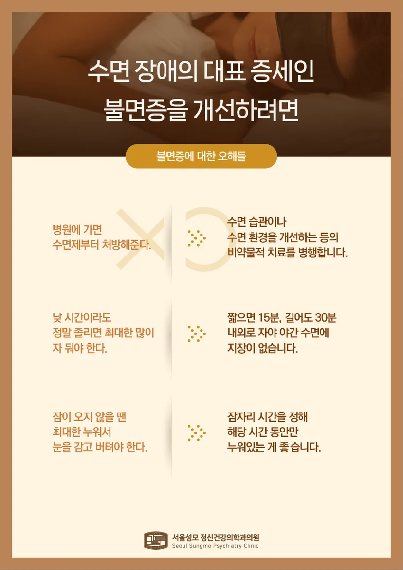불면증 개선 방법