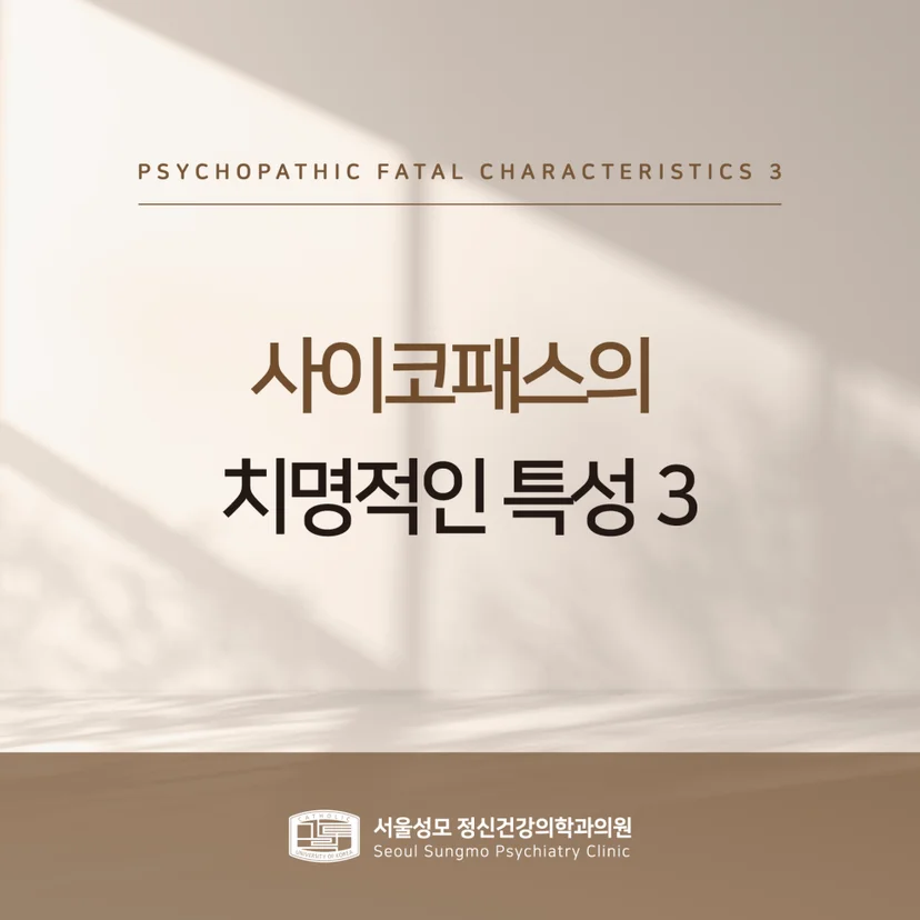 사이코패스 표지