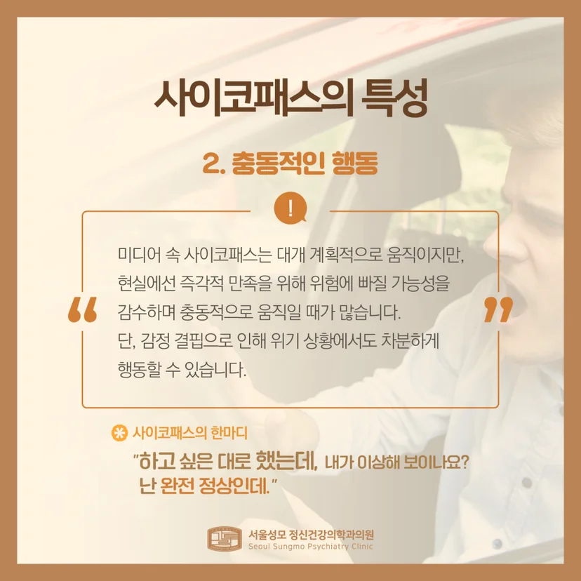 사이코패스 특성
