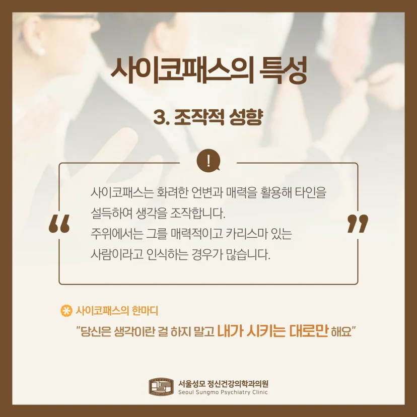 사이코패스 특성