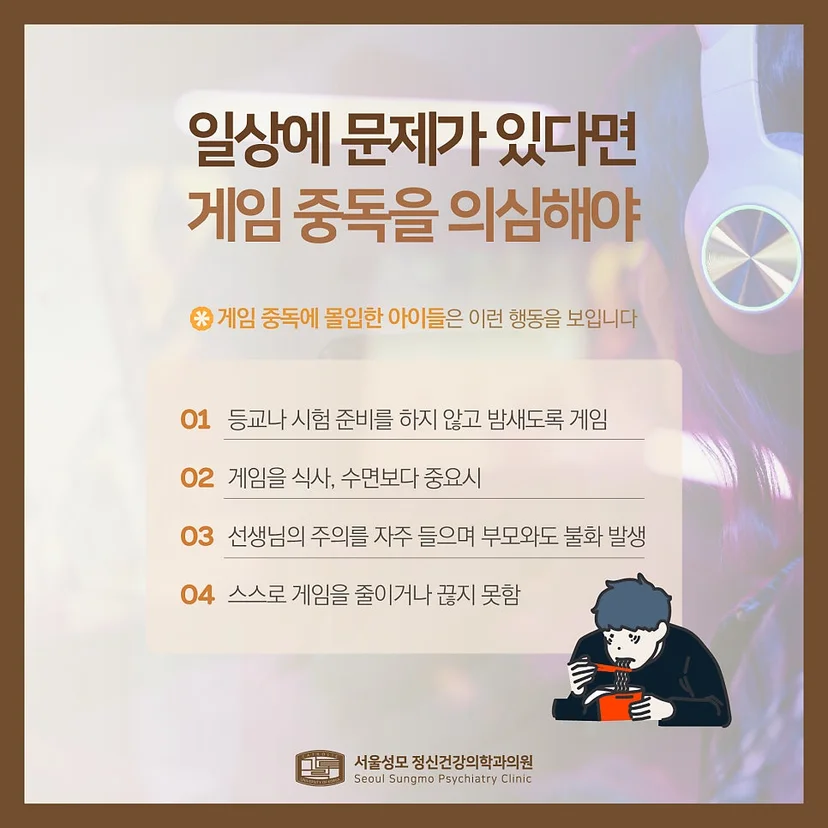 게임중독 기준