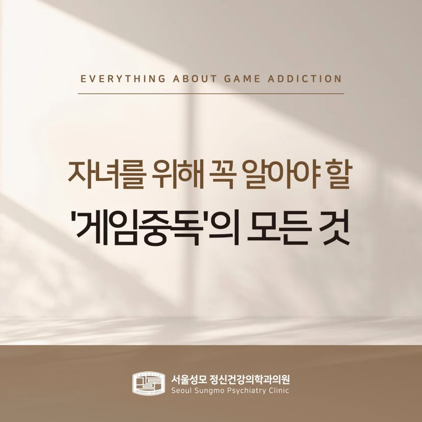 게임중독 표지