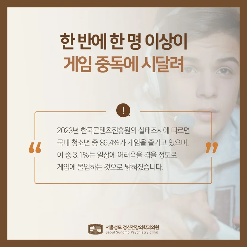 게임중독 통계