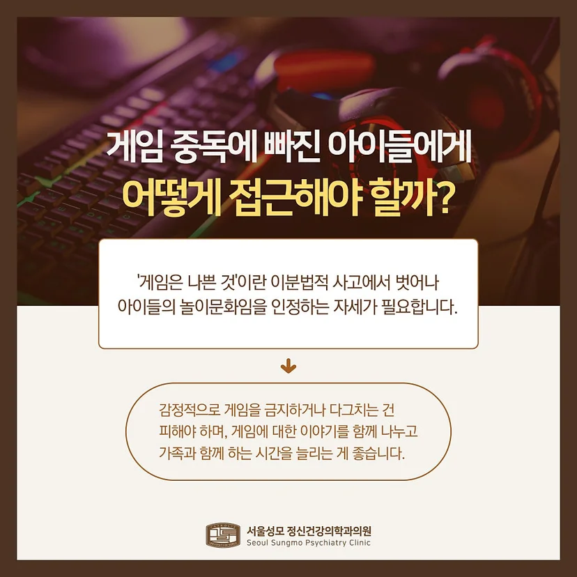 게임중독 아동 접근 방법