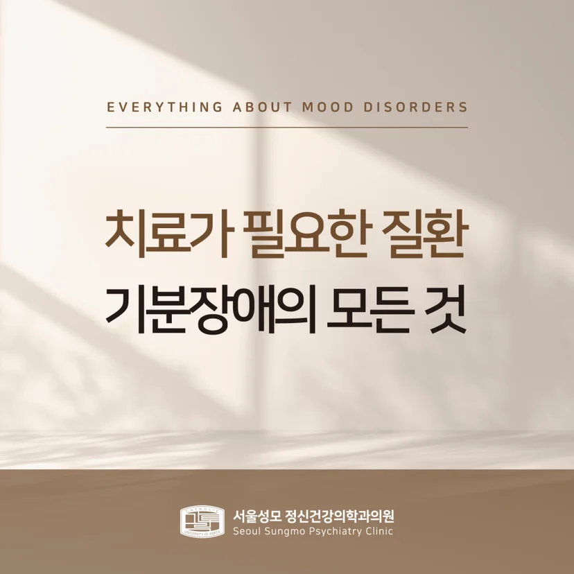 기분장애 표지