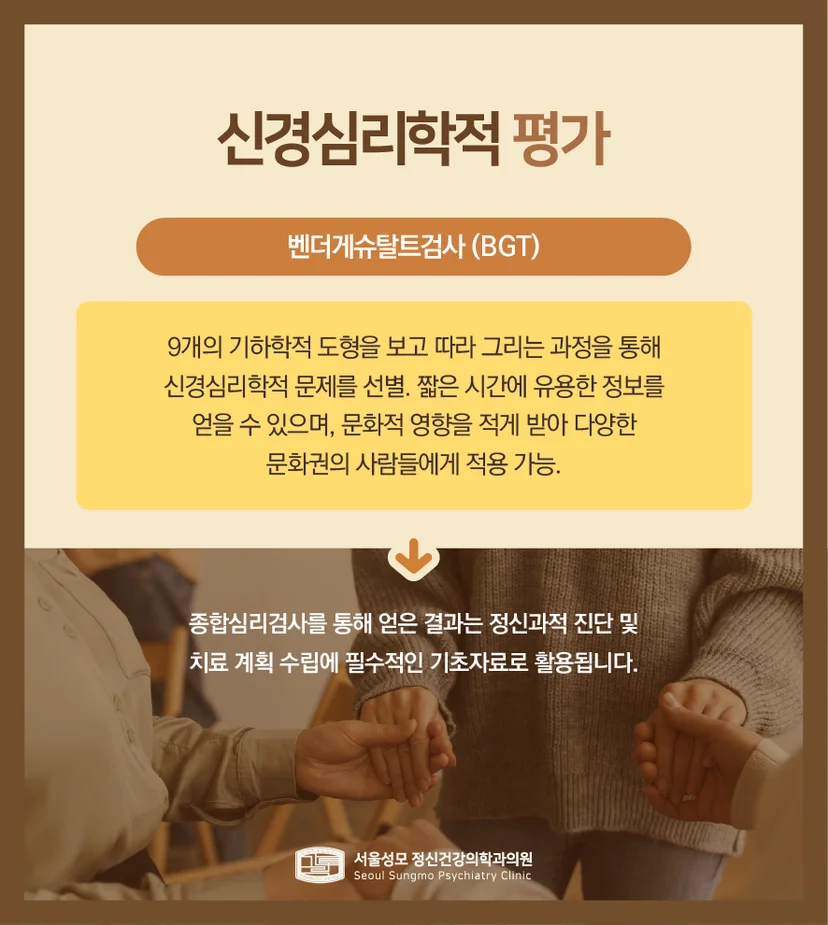 벤터게슈탈트검사 설명