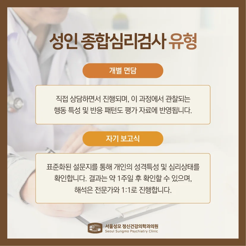 성인 종합심리검사 유형