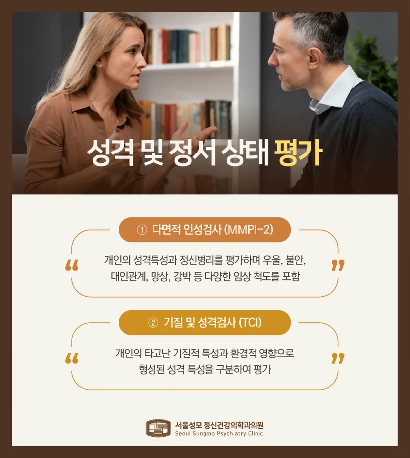 다면적 인성검사 및 기질 및 성격검사 설명