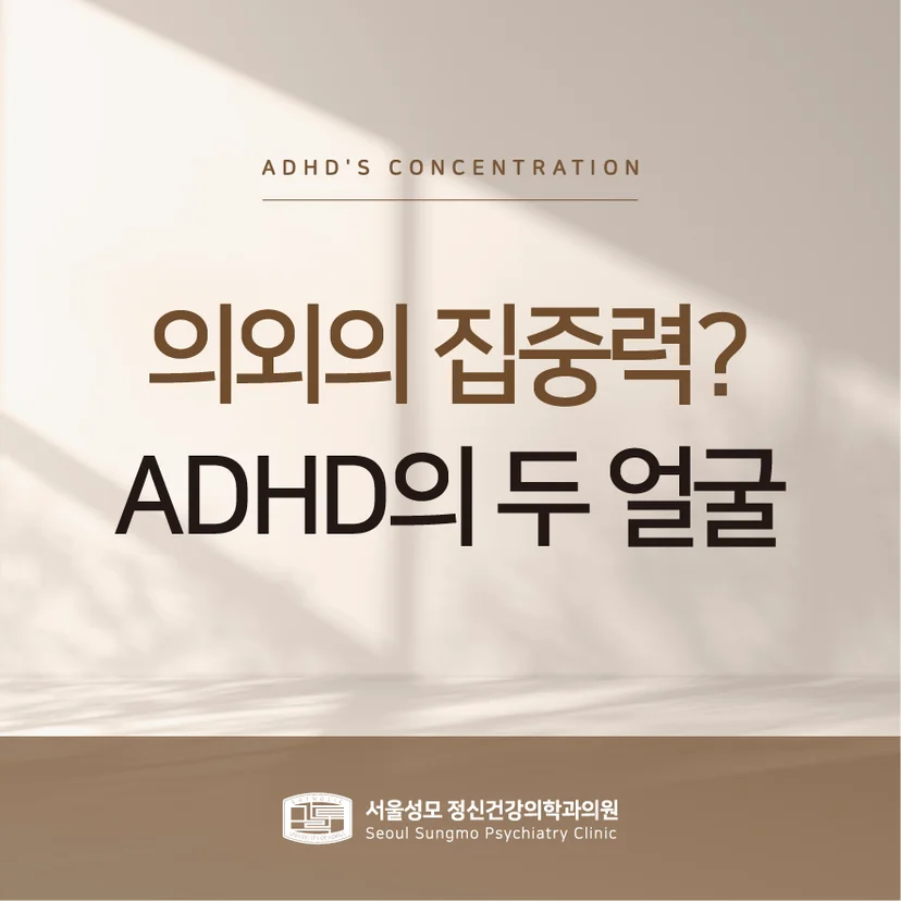 ADHD 표지