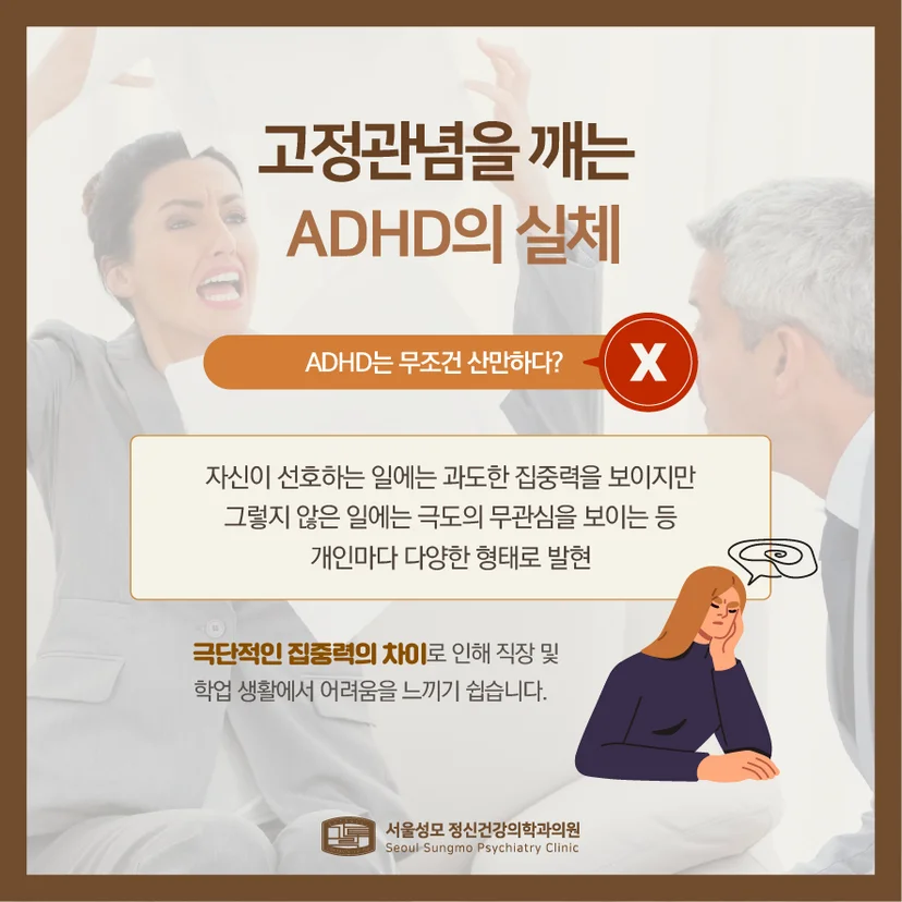 ADHD 실체 설명