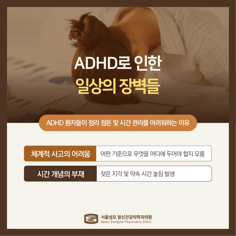 ADHD 일상 어려움 설명