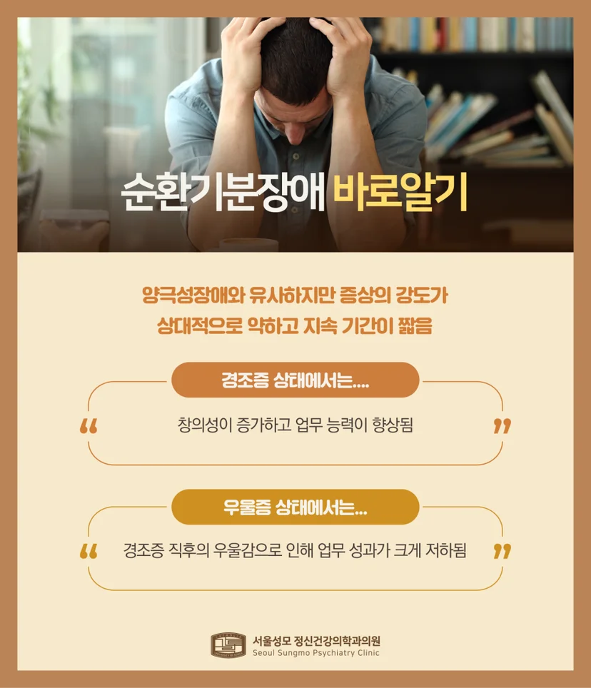 순환기분장애 설명