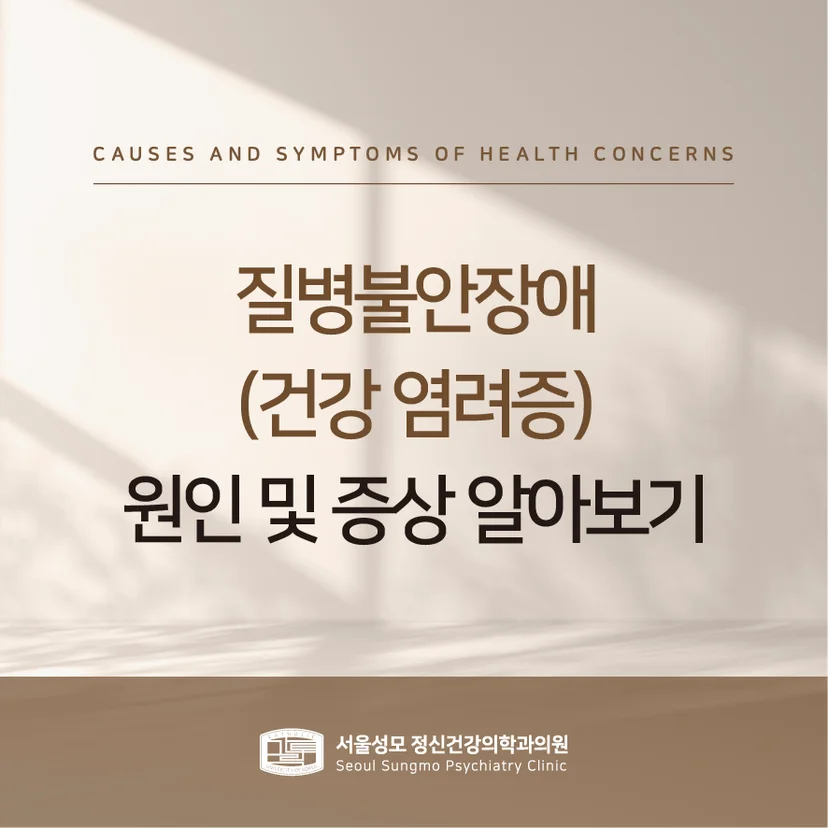 질병불안장애 표지