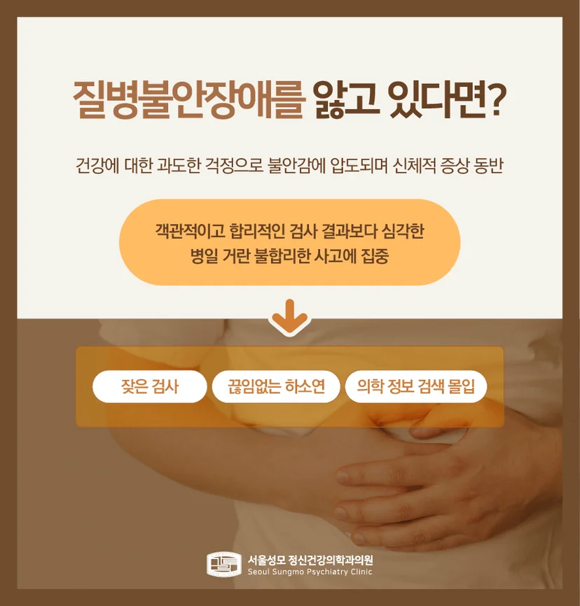 질병불안장애 설명
