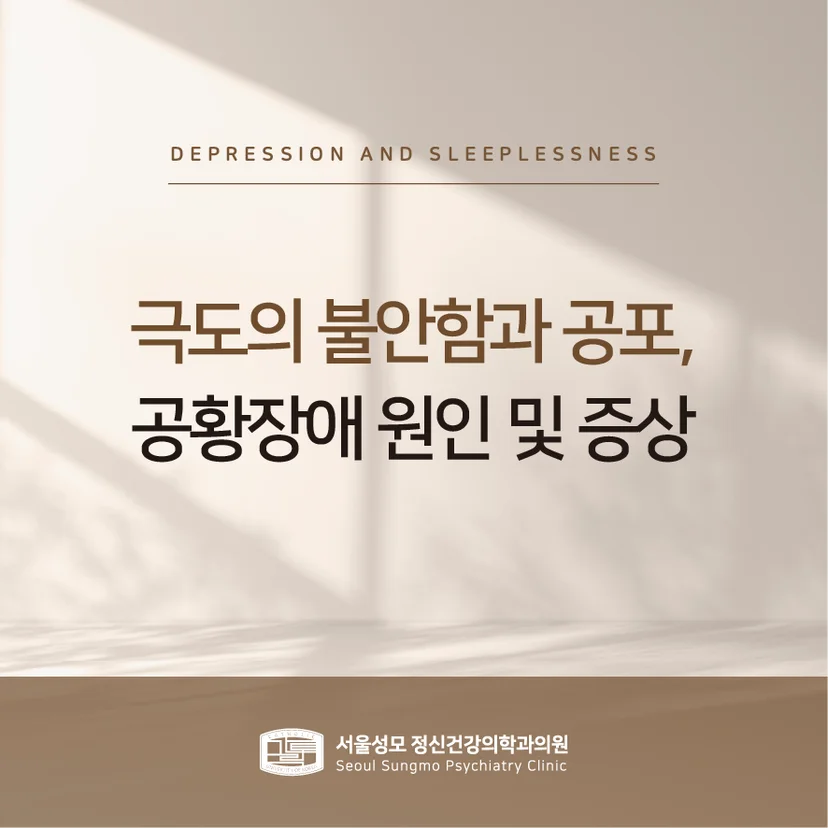공황장애 표지