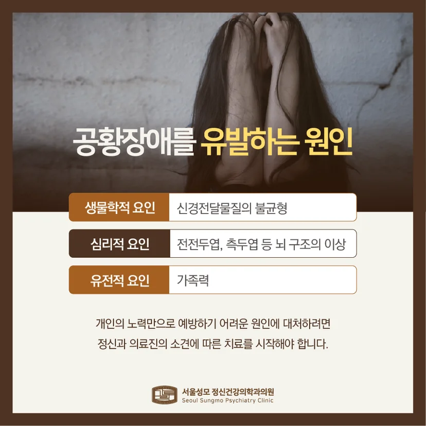 공황장애 원인