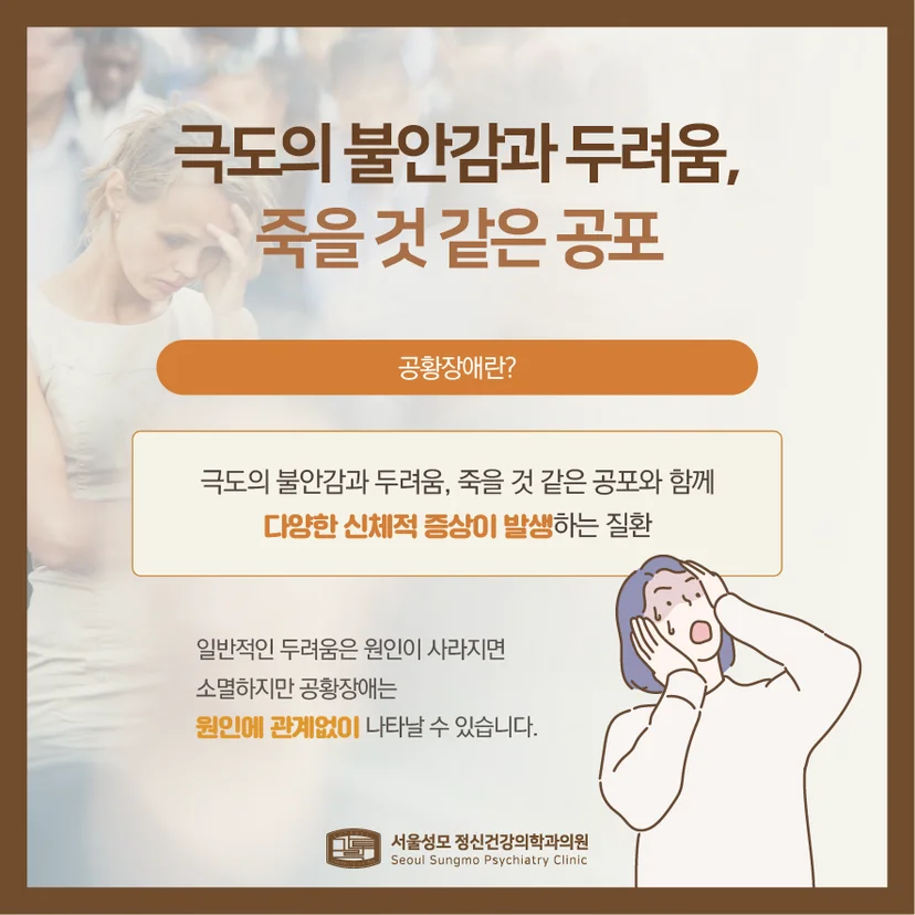 공황장애 설명