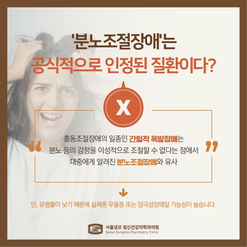 분노조절장애 설명