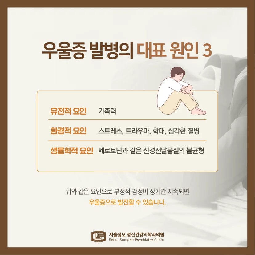 우울증 원인