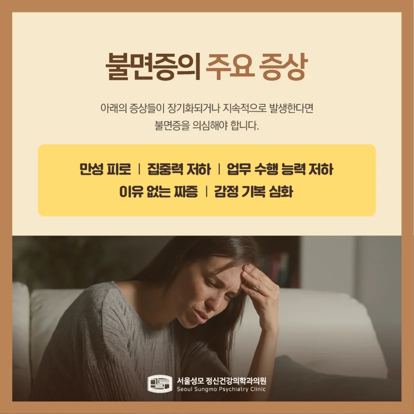 불면증 주요 증상