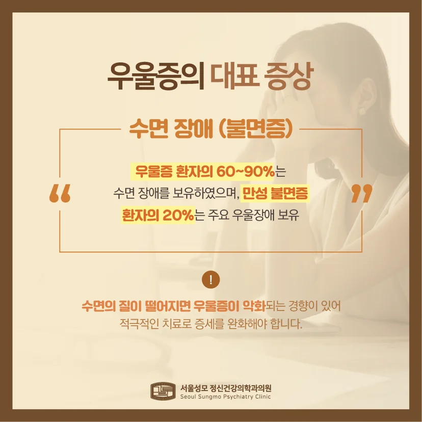 우울증 대표 증상 수면장애