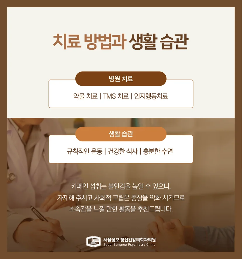 노인 불안장애 치료 방법