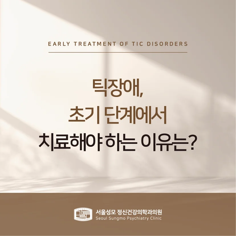 틱장애 표지