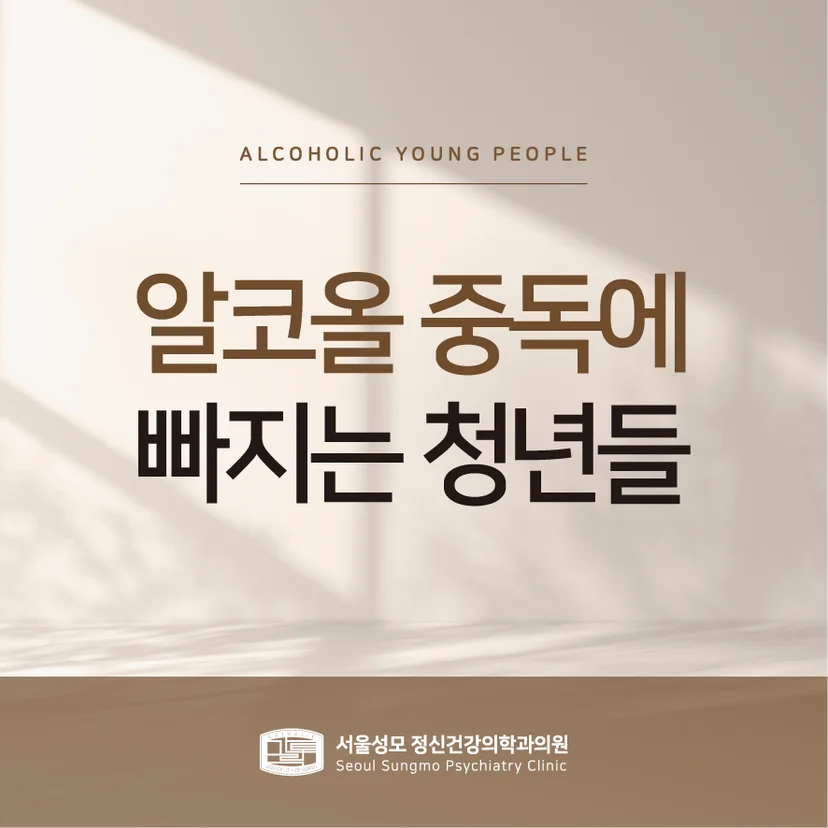 알코올 중독 표지