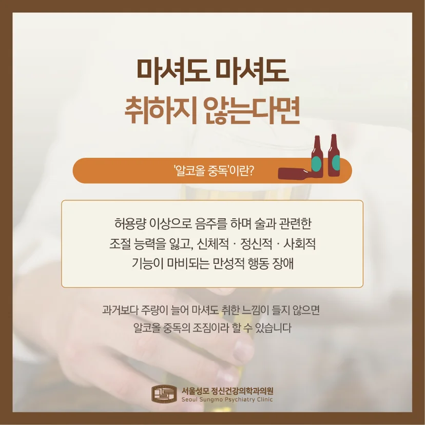 알코올 중독 설명