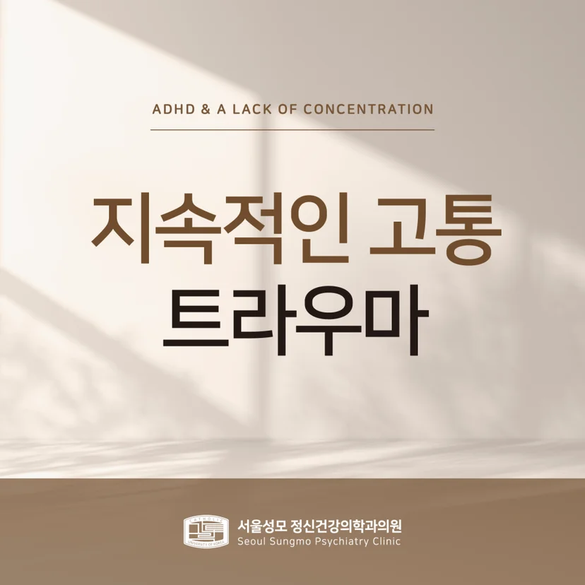 트라우마 표지