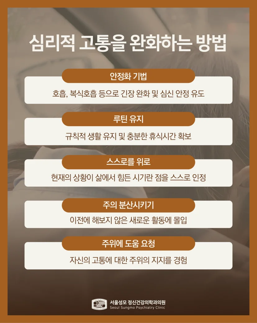 트라우마 완화 방법