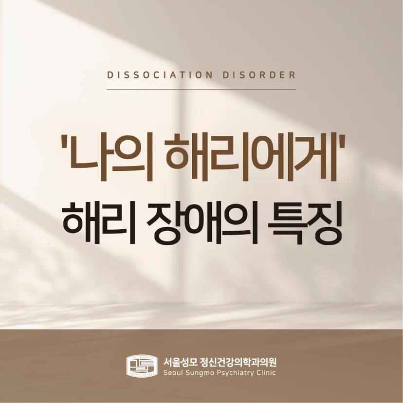 해리 장애 표지