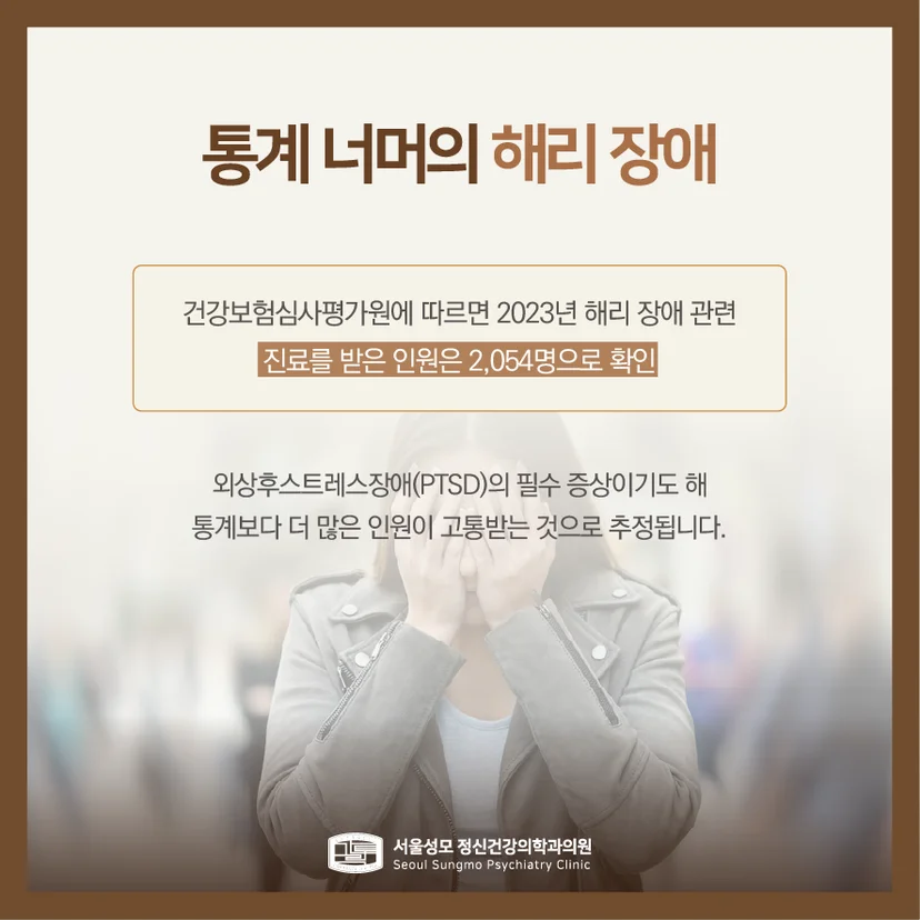 해리 장애 통계