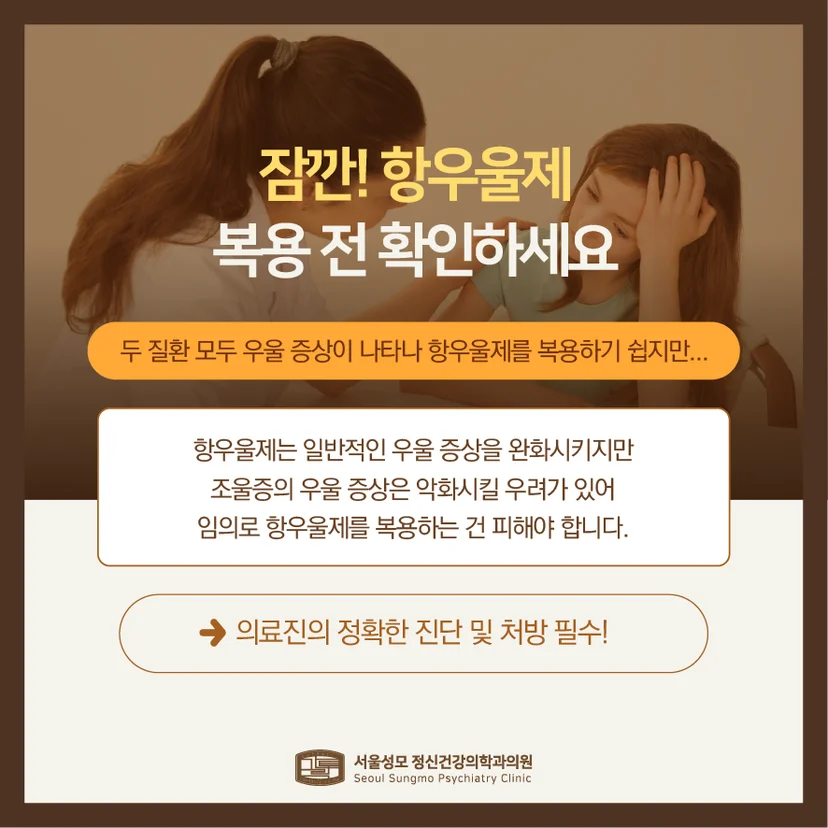 항우울제 주의사항