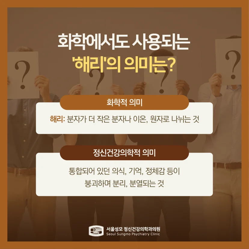 해리 장애 정의