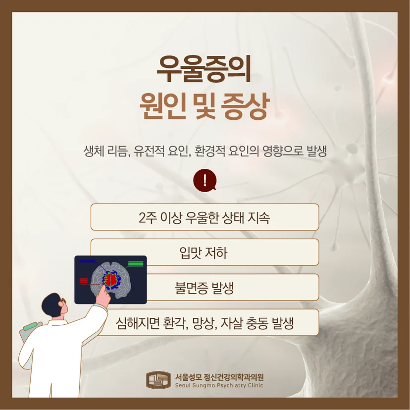 우울증 원인 및 증상