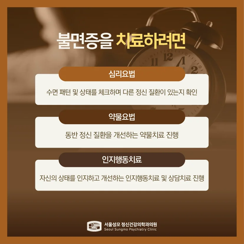 불면증 치료 방법